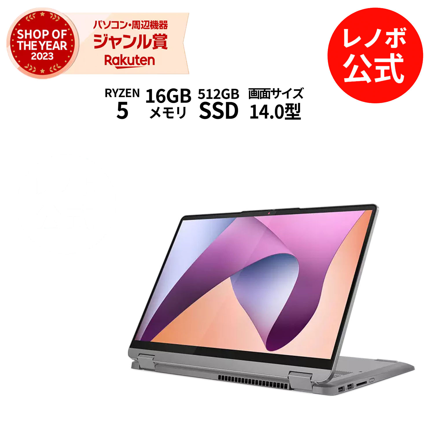 【5/17-5/27】P10倍！【Norton1】新生活 【短納期】直販 ノートパソコン：IdeaPad Flex 5 Gen 8 AMD Ryzen 5 7530U搭載 14.0型 WUXGA液晶 マルチタッチ対応 16GBメモリー 512GB SSD Officeなし Windows11 アークティックグレー 送料無料 yxe