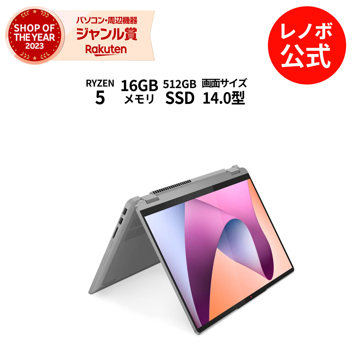 【安心保証セット】【5/17-5/27】P10倍！新生活 直販 ノートパソコン Officeあり：IdeaPad Flex 5 Gen 8 AMD Ryzen 5 7530U搭載 14.0型..