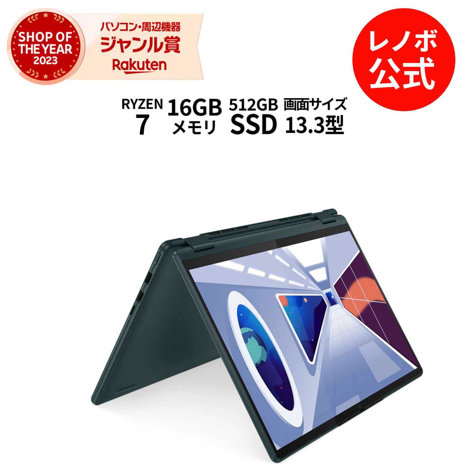 【5/28-6/3】P10倍 【短納期】新生活 直販 ノートパソコン Officeあり：Lenovo Yoga 6 Gen 8 Ryzen 7 7730U搭載 13.3型 WUXGA液晶 16GBメモリー 512GB SSD Microsoft Office Home & Business 2…