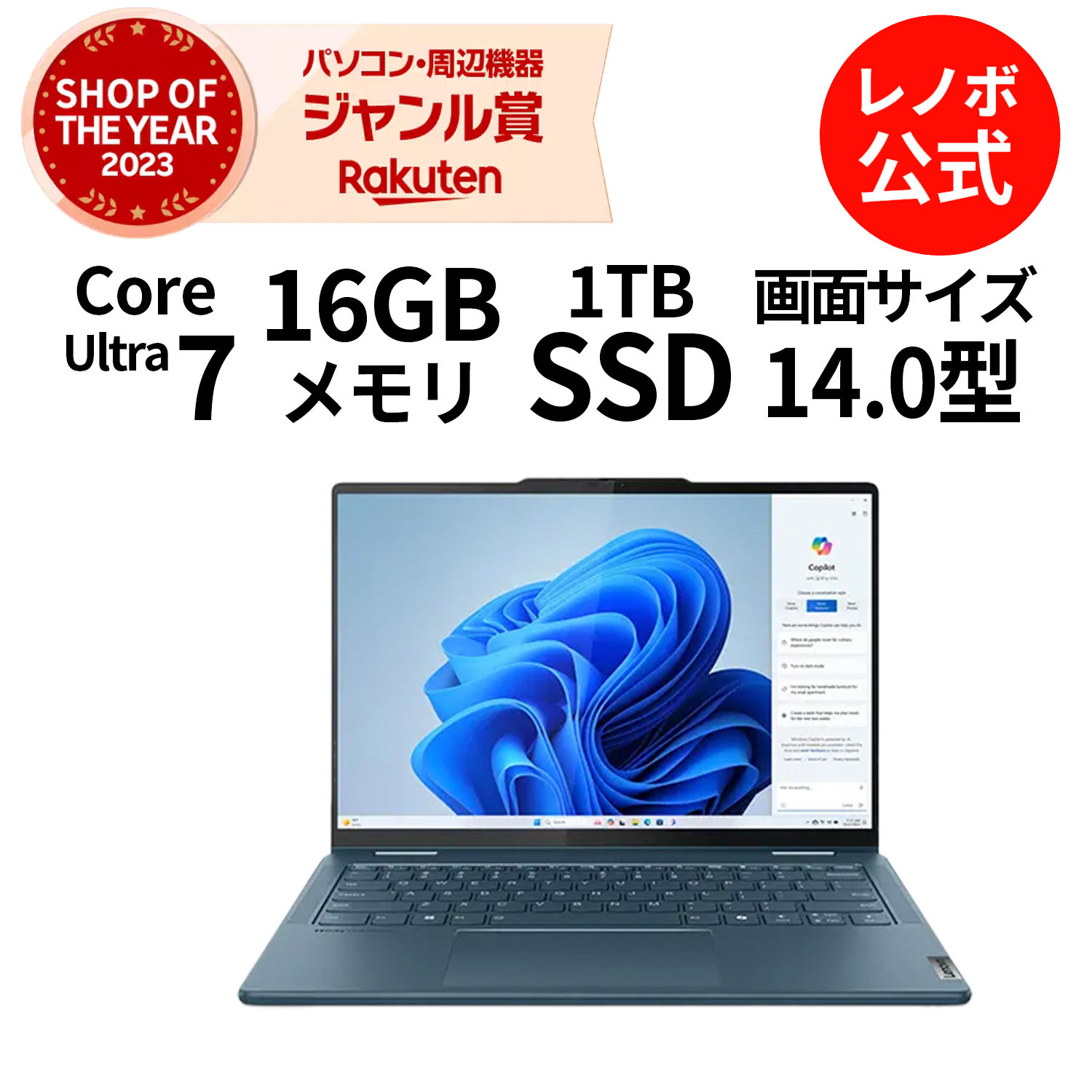 P10倍！新生活 直販 ノートパソコン：Lenovo Yoga 7i 2-in-1 Gen 9 Core Ultra 7 プロセッサー 155H搭載 14.0 型 WUXGA OLED マルチタッチ対応 16GBメモリー 1TB SSD Officeなし Windows11 タイダルティール 送料無料yxe