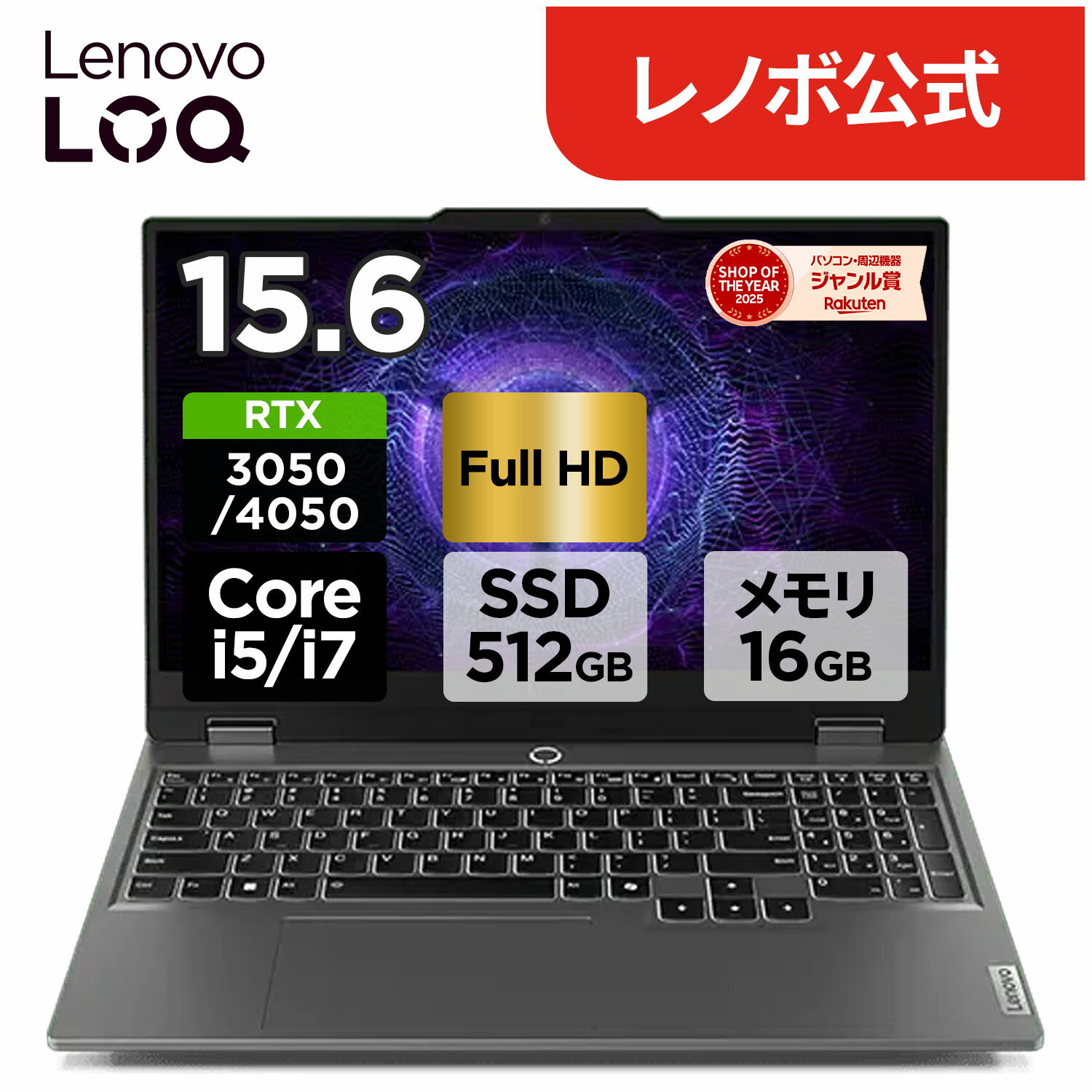 【公式・直販】 ゲーミング PC ノートパソコン 新品 Lenovo LOQ 15IRX9 15.6インチ FHD IPS液晶 Core i5 13450HX Core i7 13650HX選択可 メモリ 16GB SSD 512GB Windows 11 送料無料 1年保証【Norton】