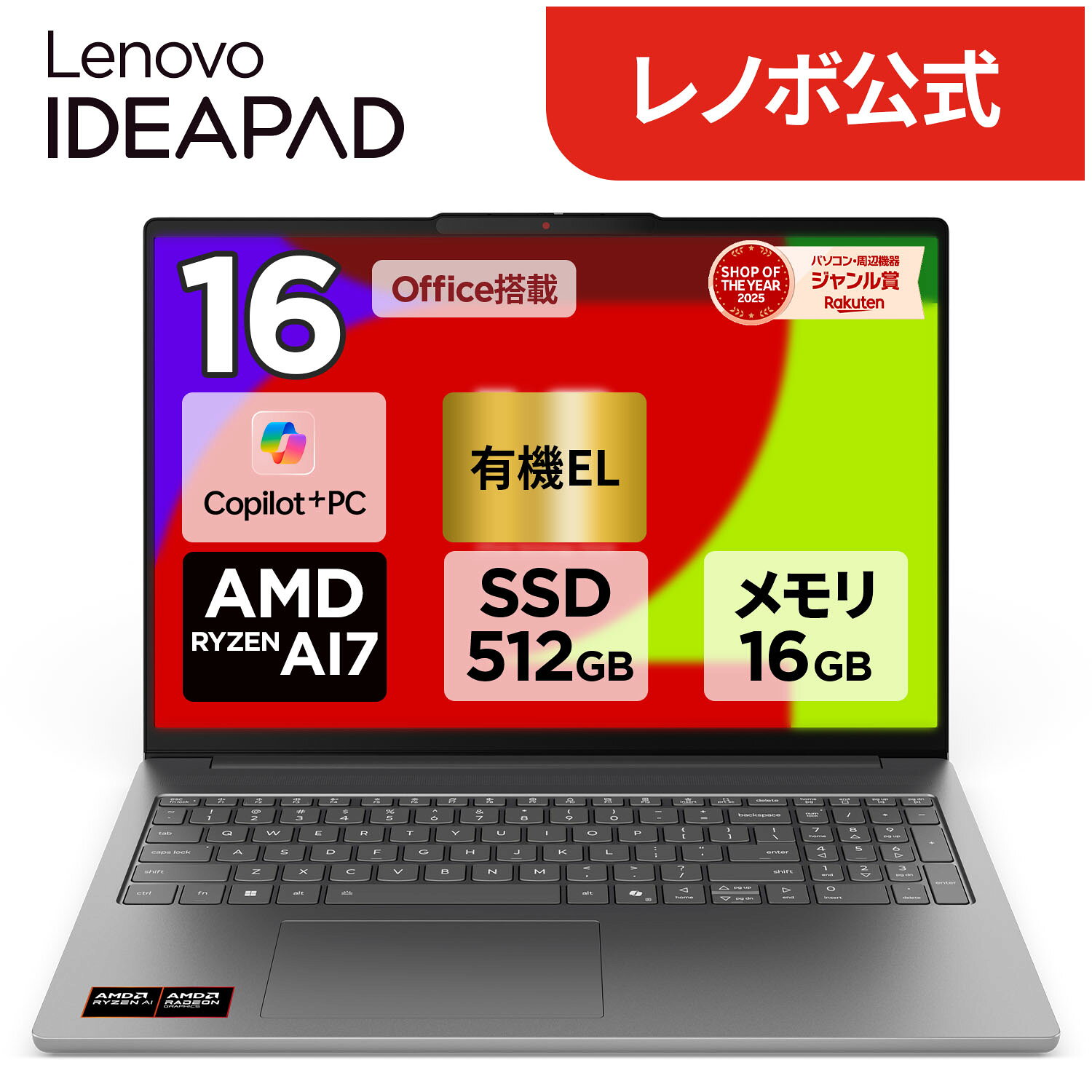 【公式・直販】Copilot+ PC ノートパソコン 新品 Office付き可能 Lenovo IdeaPad Slim 5a Gen 11 16インチ WUXGA OLED 有機EL AMD Ryzen AI7 メモリ 16GB SSD 512GB Windows11 Microsoft Office2024搭載可 送料無料 1年保証【NortonP】