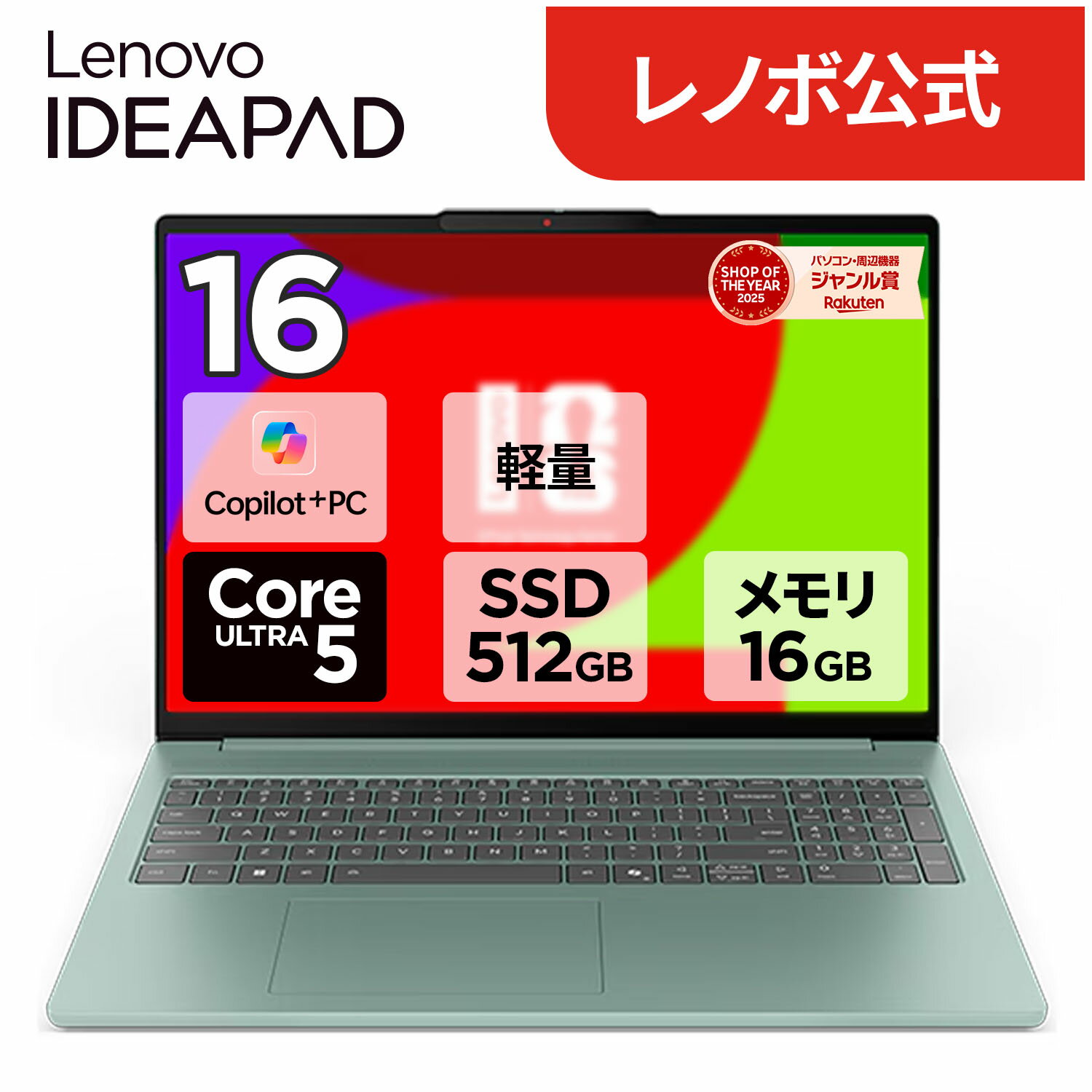 【P10+最大27倍!】【短納期】【公式・直販】Copilot+ PC ノートパソコン 新品 Lenovo IdeaPad Slim 5i FIFA World Cup 26 Edition 16インチ WUXGA IPS液晶 Core Ultra 5 メモリ 16GB SSD 512GB Windows11 送料無料 1年保証 【Norton】