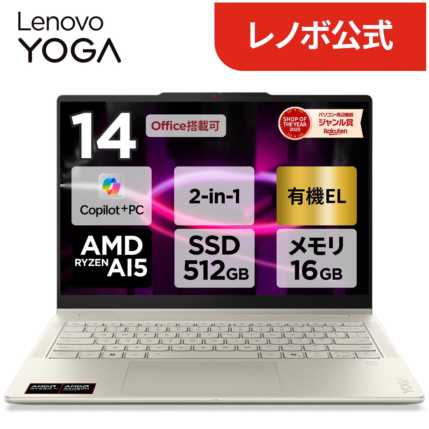 【公式・直販】Copilot+ PC ノートパソコン 新品 Office付き 可能 Lenovo Yoga 7a 2-in-1 Gen 11 14インチ WUXGA OLED液晶 タッチパネル付き AMD Ryzen AI 5 メモリ 16GB SSD 512GB Windows11 Microsoft Office 2024 搭載可 ペン付き 1年保証【NortonP】