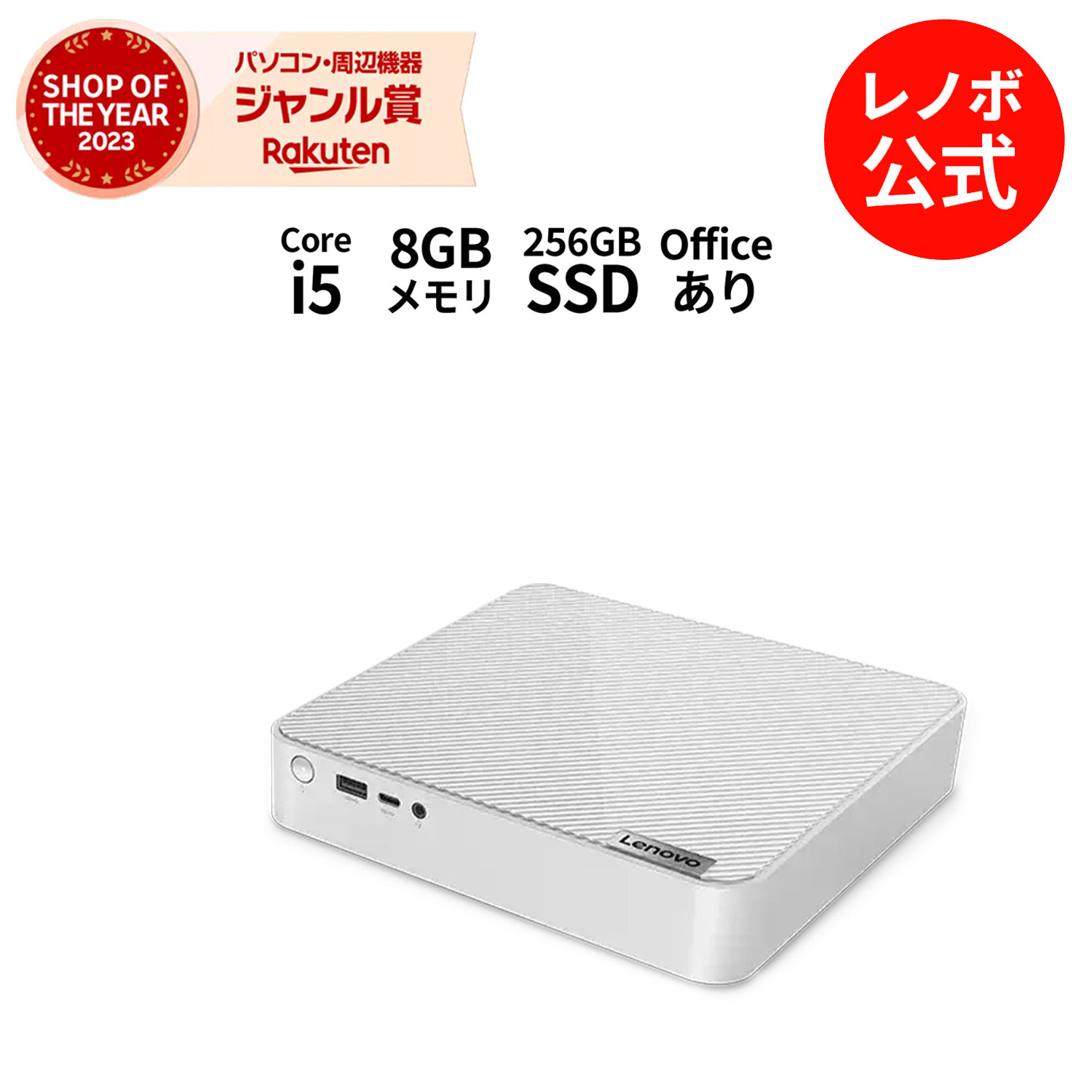 【5/28-6/3】P10倍 【短納期】新生活 直販 デスクトップパソコン Officeあり：IdeaCentre Mini Gen 8 Core i5-13500H搭載 8GBメモリー 256GB SSD Microsoft Office Home & Business 2021 Windo…