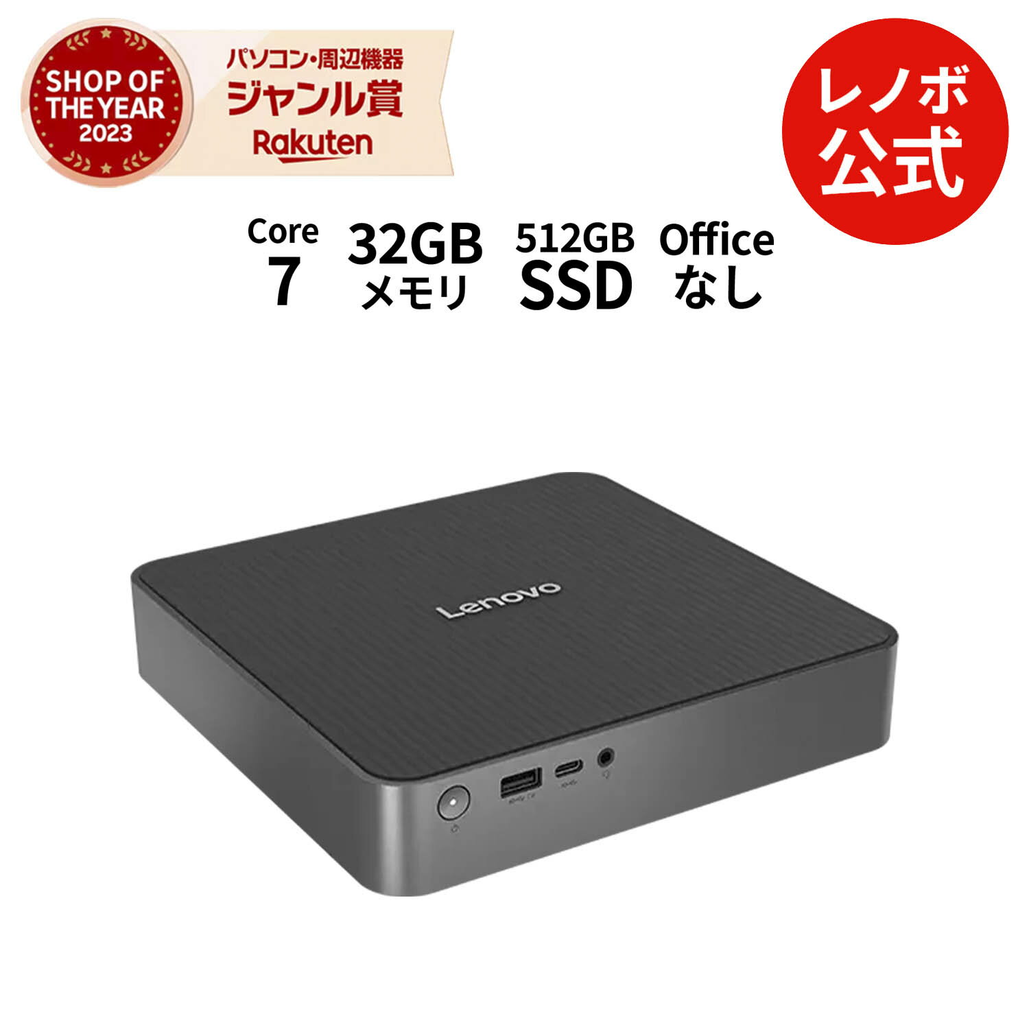 楽天市場】lenovo ideacentre（デスクトップPC｜パソコン）：パソコン