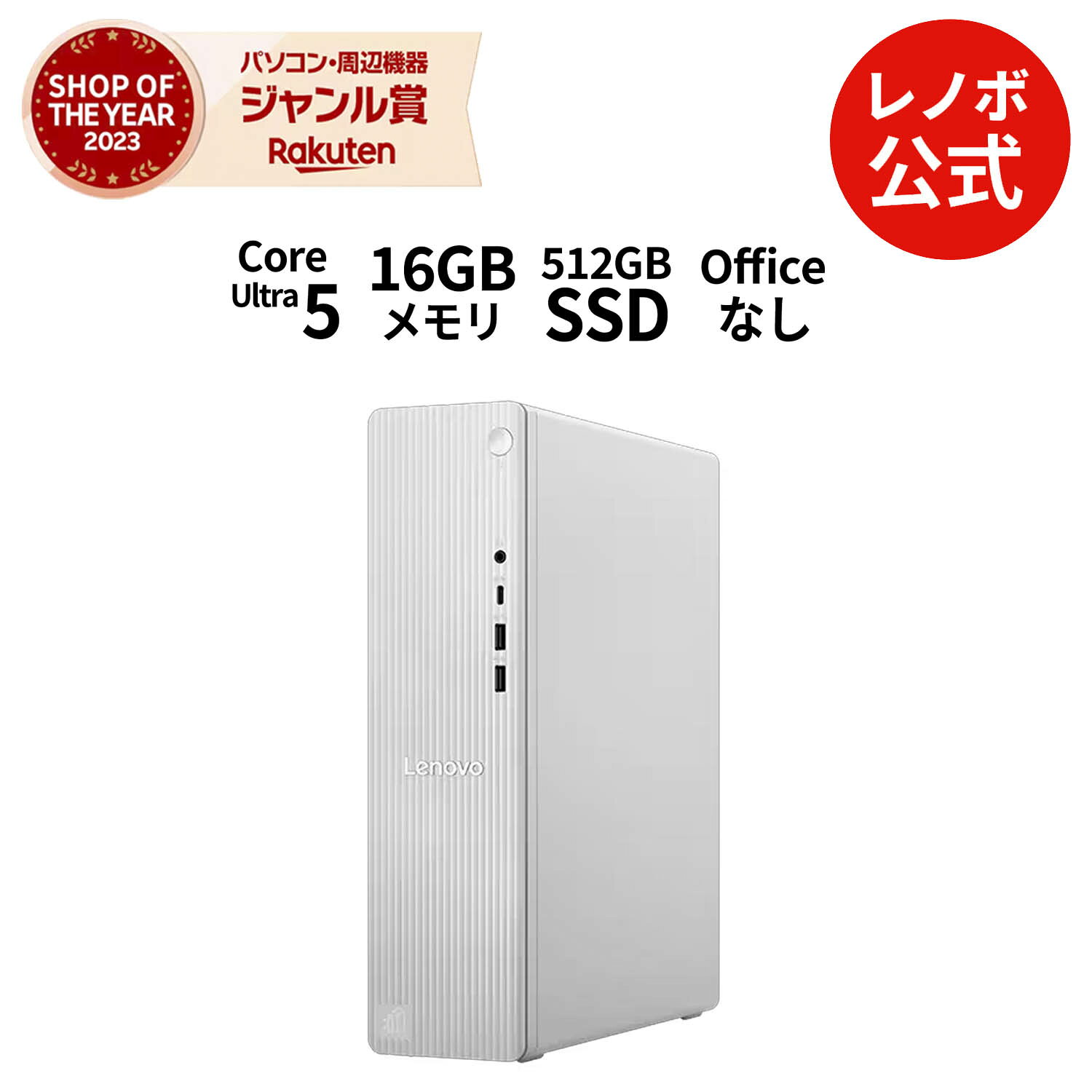 楽天市場】lenovo ideacentre（デスクトップPC｜パソコン）：パソコン 