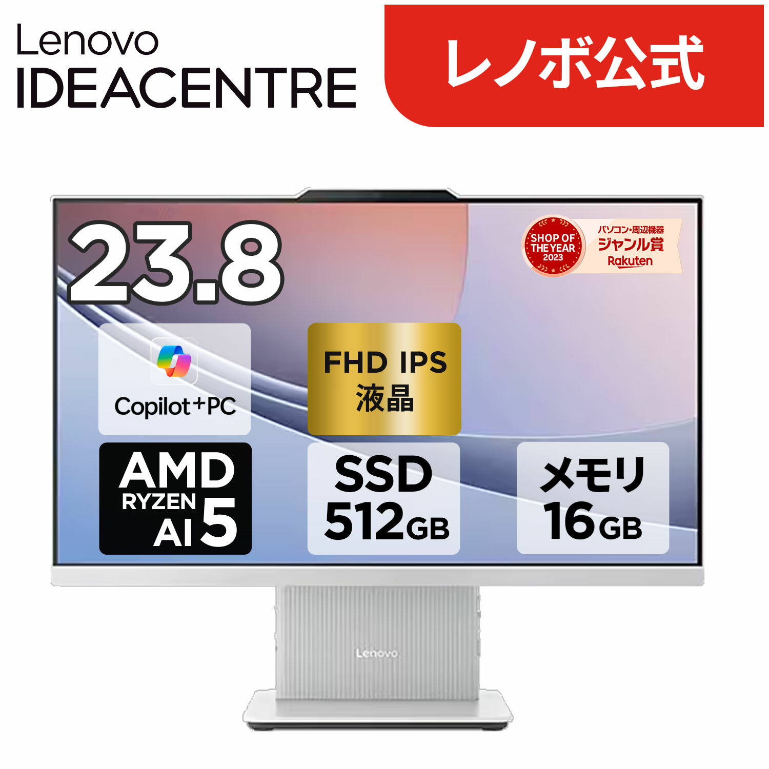 楽天市場】lenovo デスクトップ 23.8型の通販