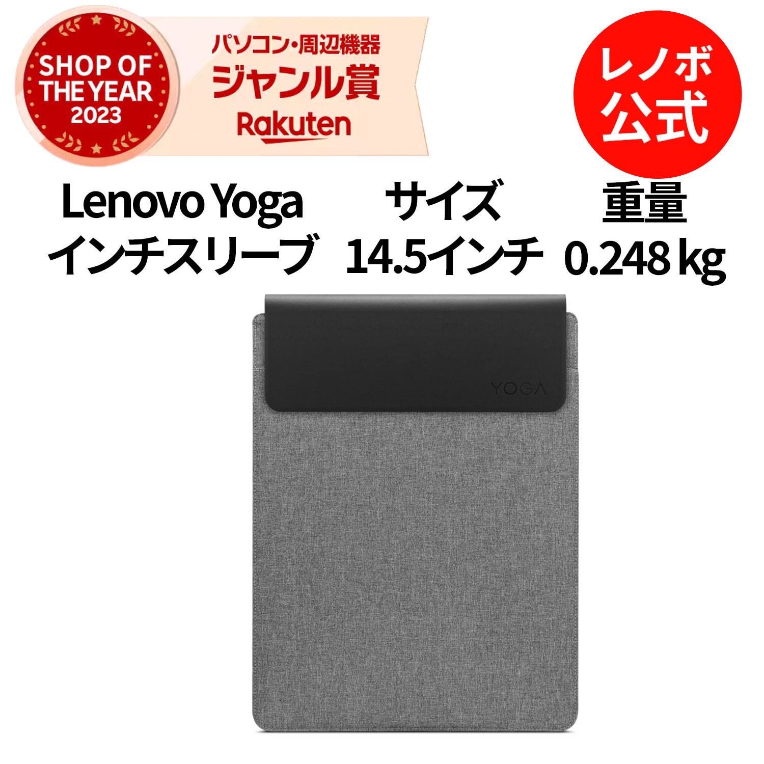 P10倍！純正 レノボ 国内正規品 レノボ公式 Lenovo Yoga 14.5インチスリーブ(グレー)(GX41K68624)