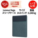 P10倍！純正 レノボ 国内正規品 レノボ公式 新生活 Lenovo Yoga 14.5インチスリーブ(タイダルティール)(GX41K68626)