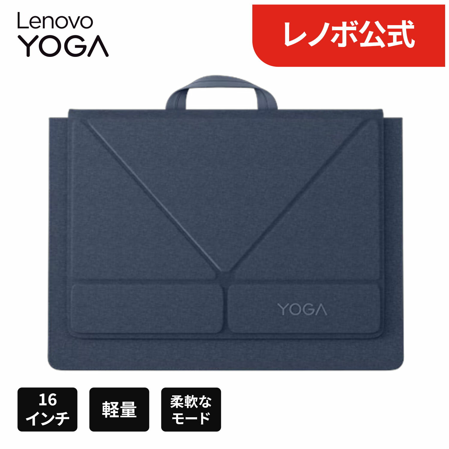 【公式・直販】 Lenovo Yoga トート スリーブ 16 インチ ノートパソコンケース PCケース スリーブケース 保護ケース PC バッグ パソコンカバー ビジネスリュック 手揚げカバン タブレット用 スダンド 多機能 出張 通勤 通学 ブルー グレー 2色選択可
