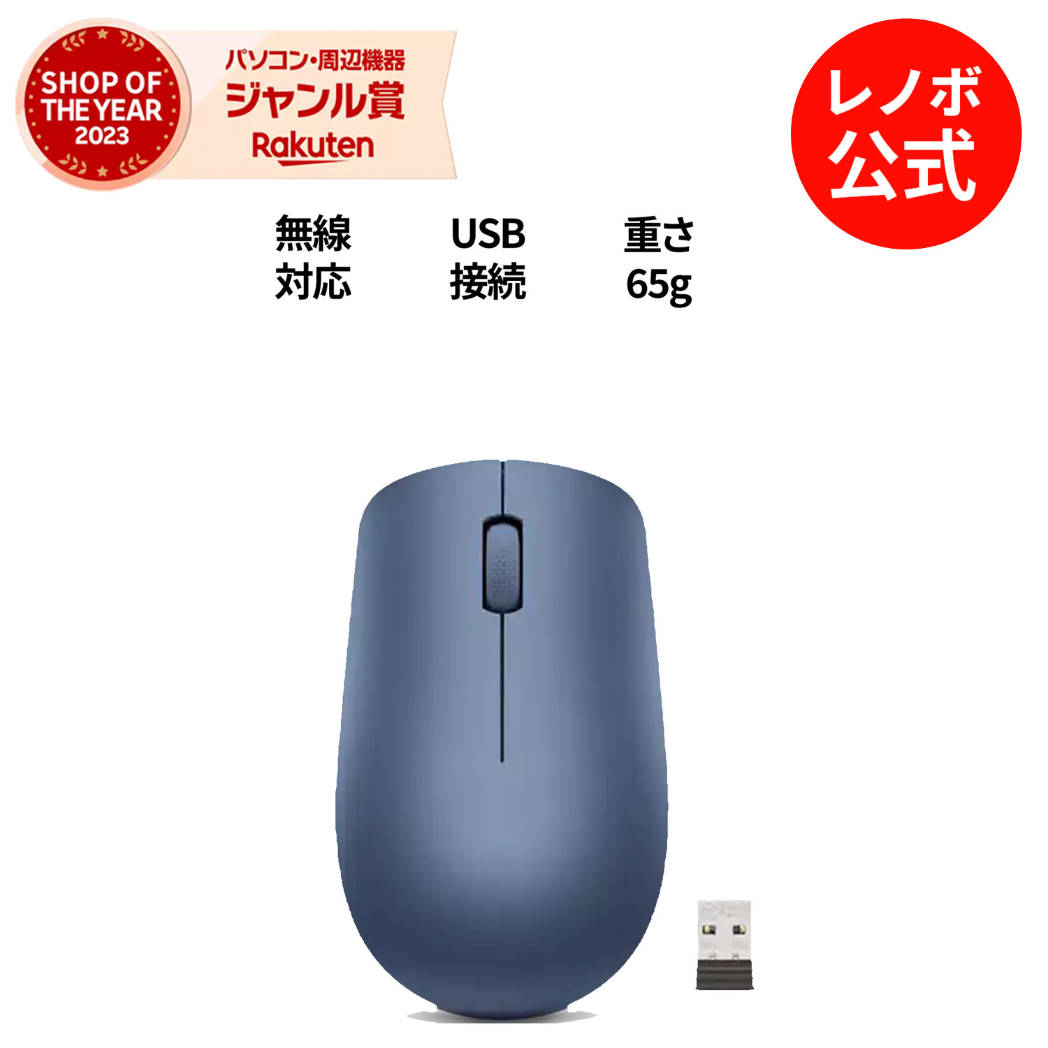 【最大P37倍!】【短納期】【公式・直販】 純正 レノボ 国内正規品 レノボ公式 新生活 Lenovo 530 無線 ワイヤレスマウス アビスブルー GY50Z...