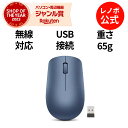 【GW限定クーポン+MEGADEAL10%】【公式・直販】 純正 レノボ 国内正規品 レノボ公式 新生活 Lenovo 530 無線 ワイヤレスマウス アビスブ...