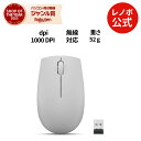 【最大P36倍+最大1万クーポン】【短納期】【公式・直販】 純正 レノボ 国内正規品 レノボ公式 新生活 Lenovo 300 ワイヤレス コンパクト マウス(...