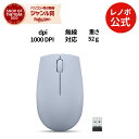 【短納期】【公式・直販】 純正 レノボ 国内正規品 レノボ公式 新生活 Lenovo 300 ワイヤレス コンパクト マウス(フロストブルー) (GY51L15679) ワイヤレスマウス 無線 送料無料 1年保証 slc