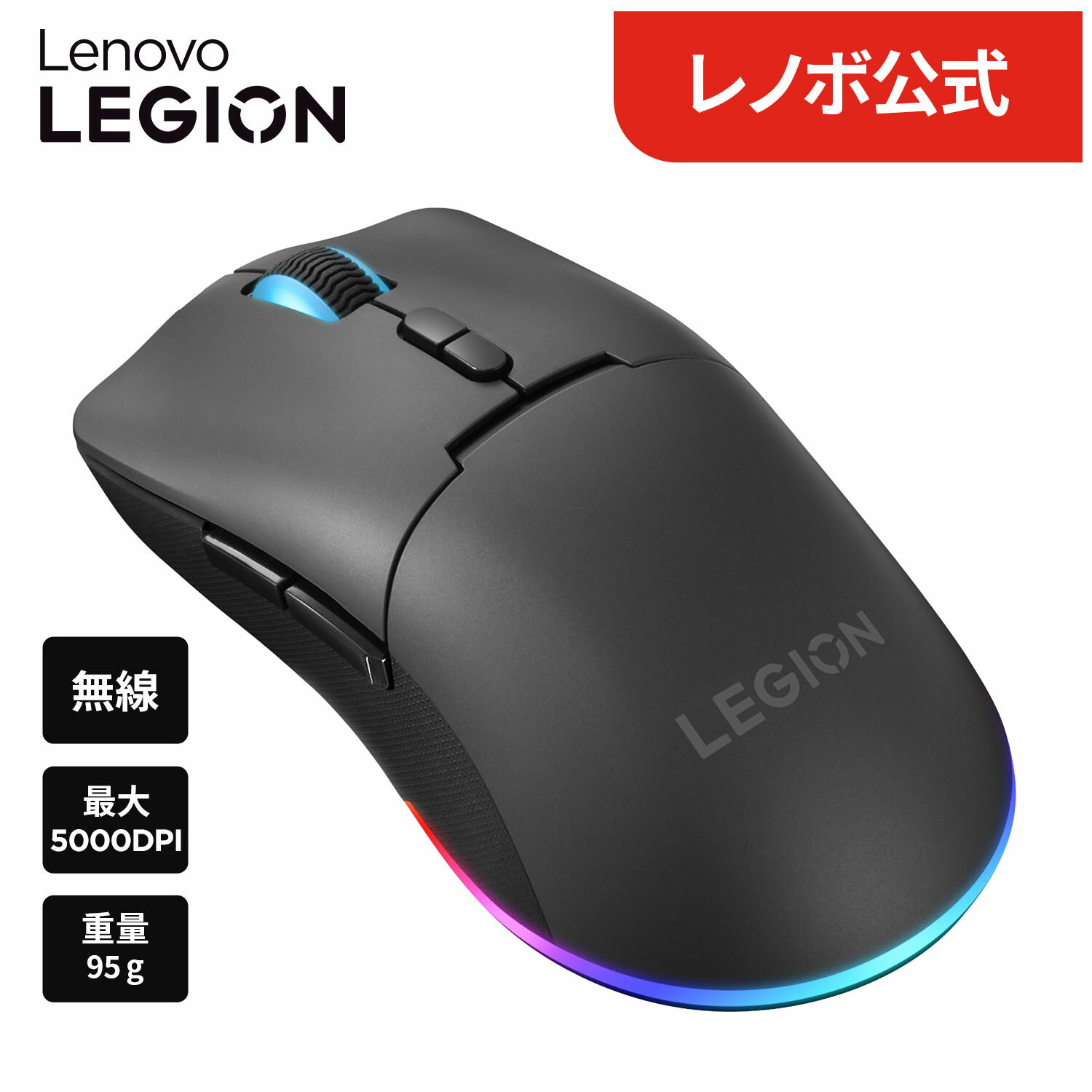 【P10%還元】【公式・直販】純正 レノボ 国内正規品 レノボ公式 新生活 Lenovo Legion M220 ワイヤレス RGB ゲーミングマウス ワイヤレスマウス 無線 Bluetooth DPI切替 (GY51U28359) 送料無料 1年保証