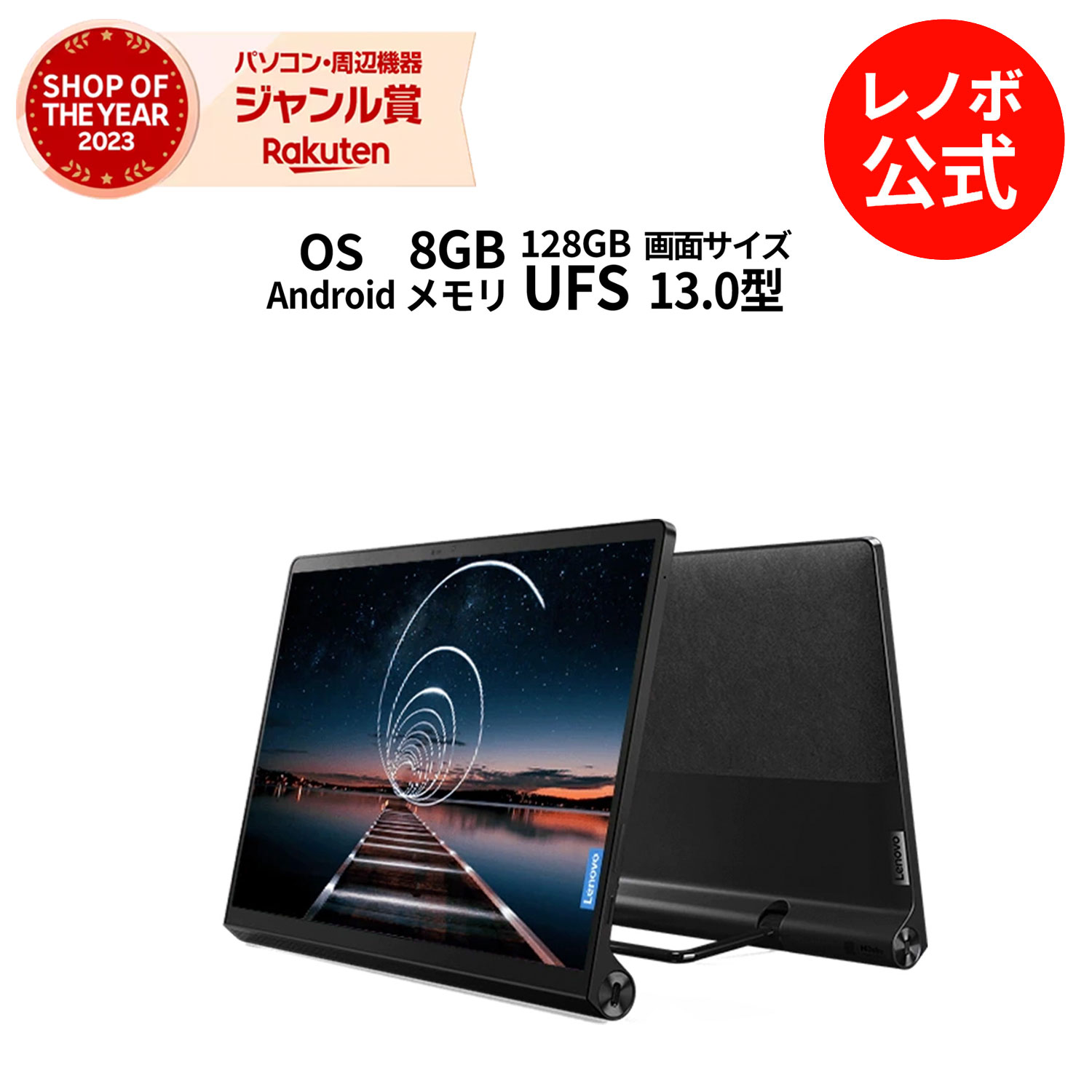 【5/28-6/3】P10倍 P10倍 【短納期】 Lenovo メーカー タブレット wi-fi モデル 本体 Yoga Tab 13 Snapdragon 870 8GB 128GB 13インチ モバイルモニター タッチパネル モバイル ディスプレイ Z…