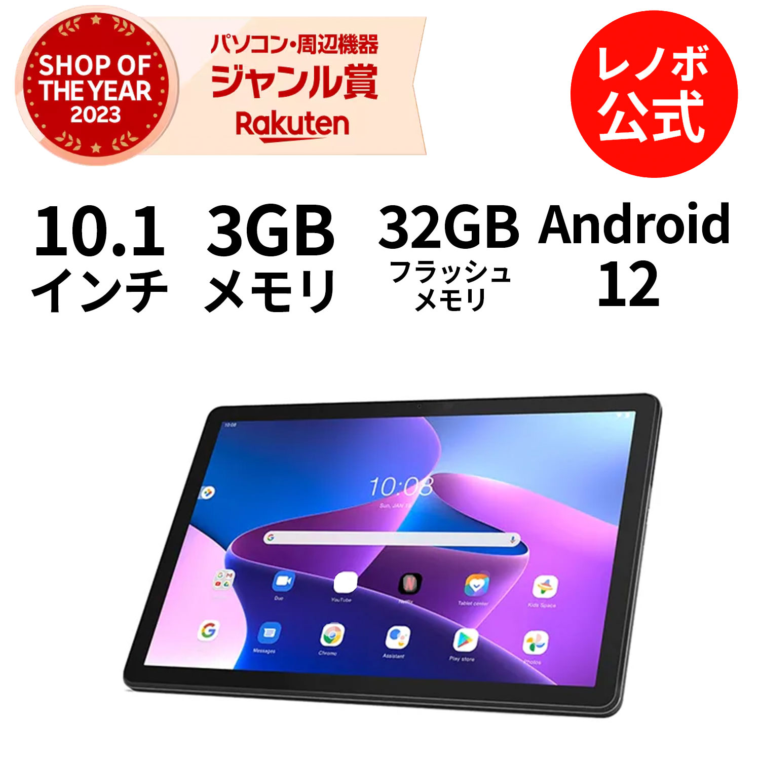 【6/4-6/13】P10倍 新生活 【短納期】【WiFiモデル】Lenovo Tab B10 3rd Gen Android 送料無料ZAAE0115JP