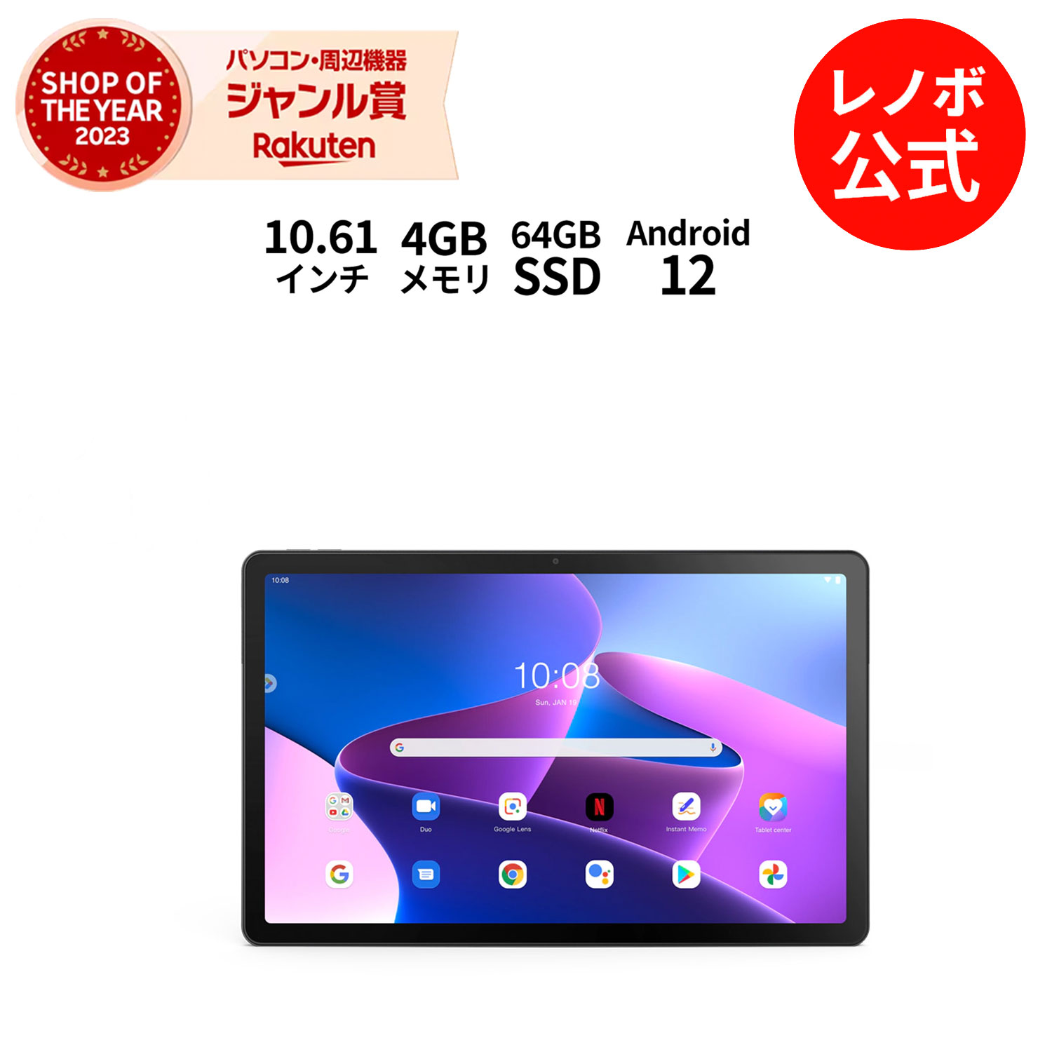 【2/29-3/2限定】P10倍！新生活 【WiFiモデル】Lenovo Tab M10 Plus (3rd Gen) Android 【レノボ直販タブレット】【送料無料】ZAAM0094JP