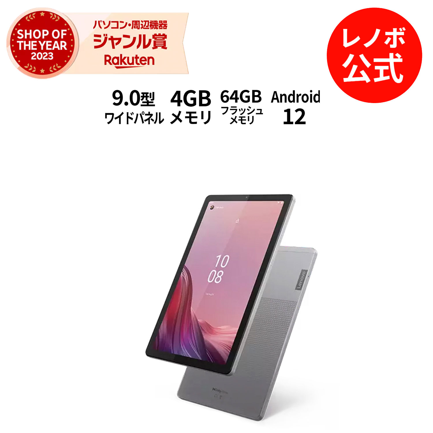 【5/28-6/3】P10倍！新生活 【短納期】【WiFiモデル】Lenovo Tab B9 Android 12 【送料無料】ZAC30212JP