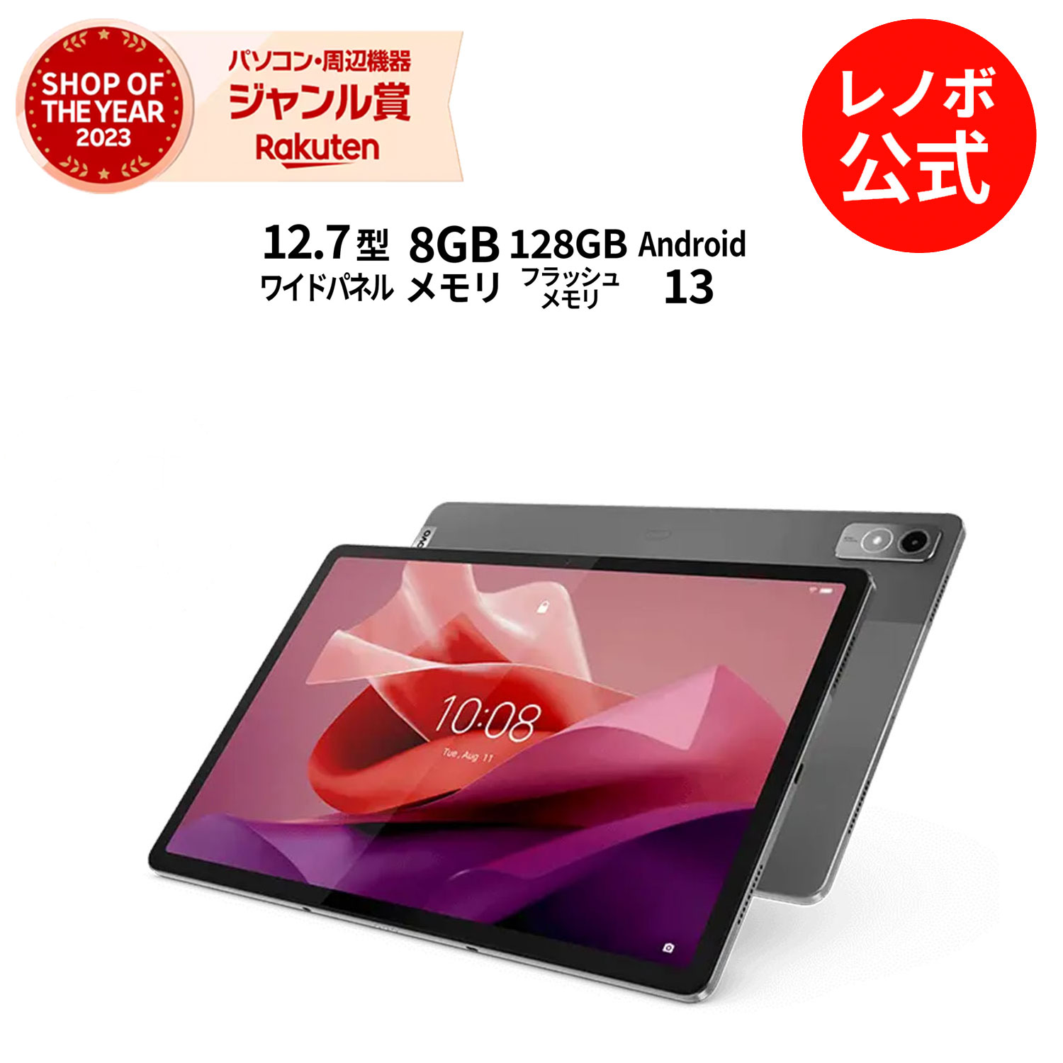 【5/17-5/27】P10倍！【Norton1】新生活 【短納期】【WiFiモデル】Lenovo Tab P12 Android 【レノボ直販】 タブレット 送料無料ZACH0002JP yxe