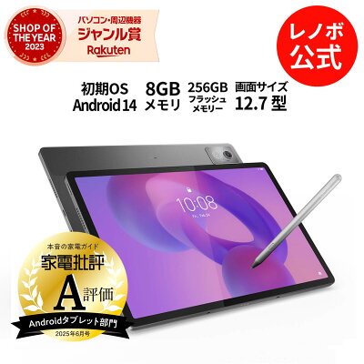 【P10倍+最大P27倍】【短納期】【公式・直販】 タブレット wi-fiモデル メーカー 新品 Lenovo Idea Tab Pro 12.7インチ タッチパネル付き MediaTek Dimensity 8300 プロセッサー 8GB 256GB ペン付き Android 14 送料無料 1年保証 可能 - Image 1