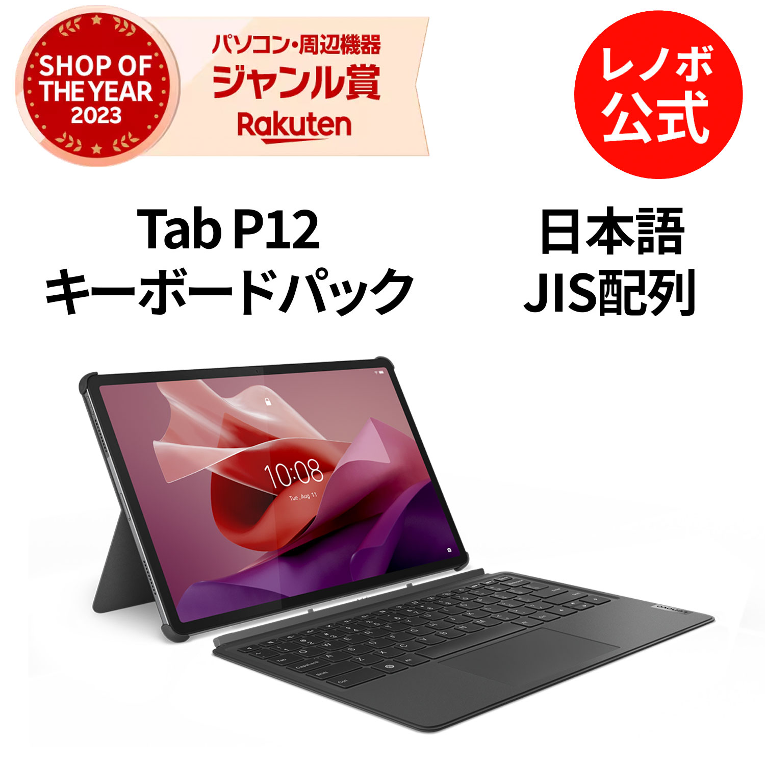 【6/4-6/13】P10倍！【短納期】Lenovo Keyboard Pack for Tab P12(ZG38C05227) 1