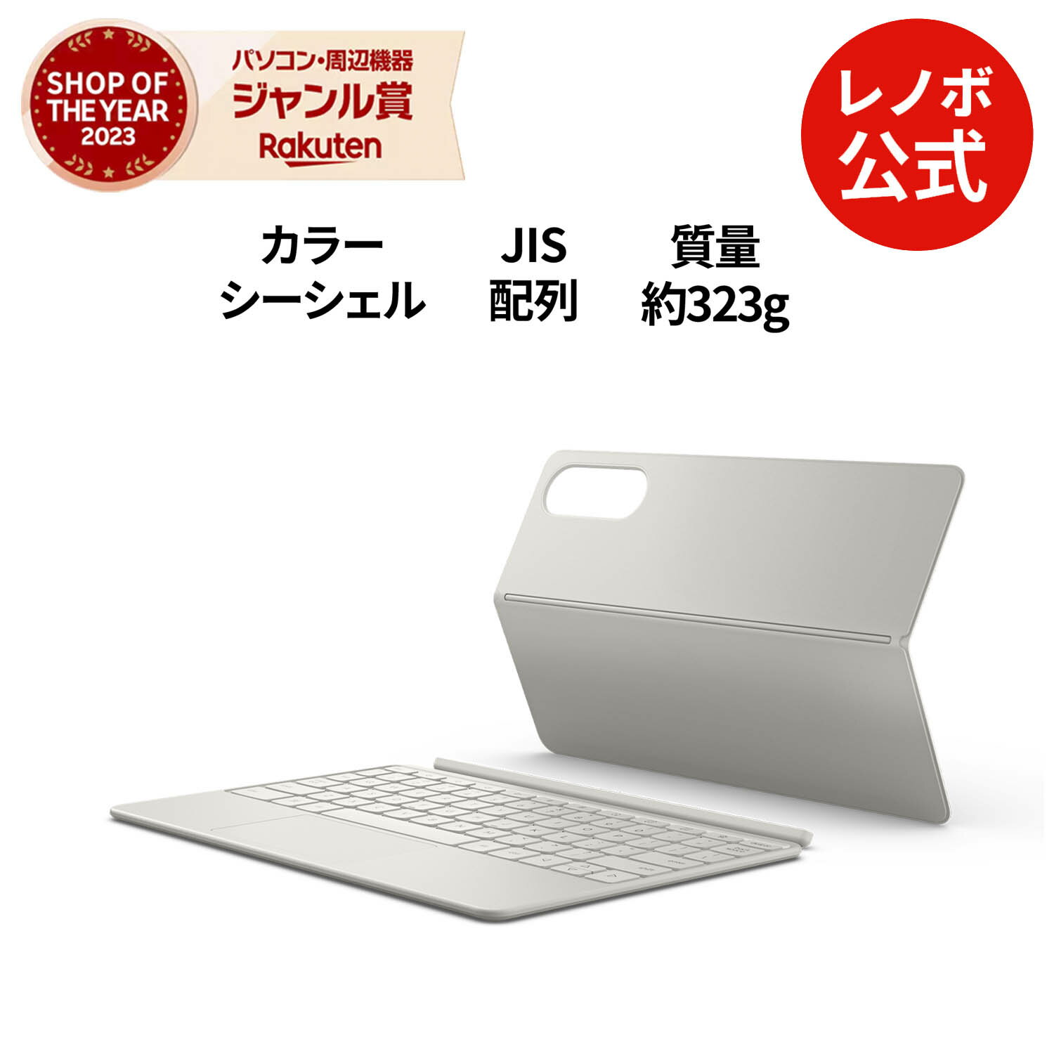 【最大P37倍!】【短納期】【公式・直販】純正 レノボ 国内正規品 レノボ公式 新生活 Lenovo Yoga Tab Keyboard Pack (ZG38C...