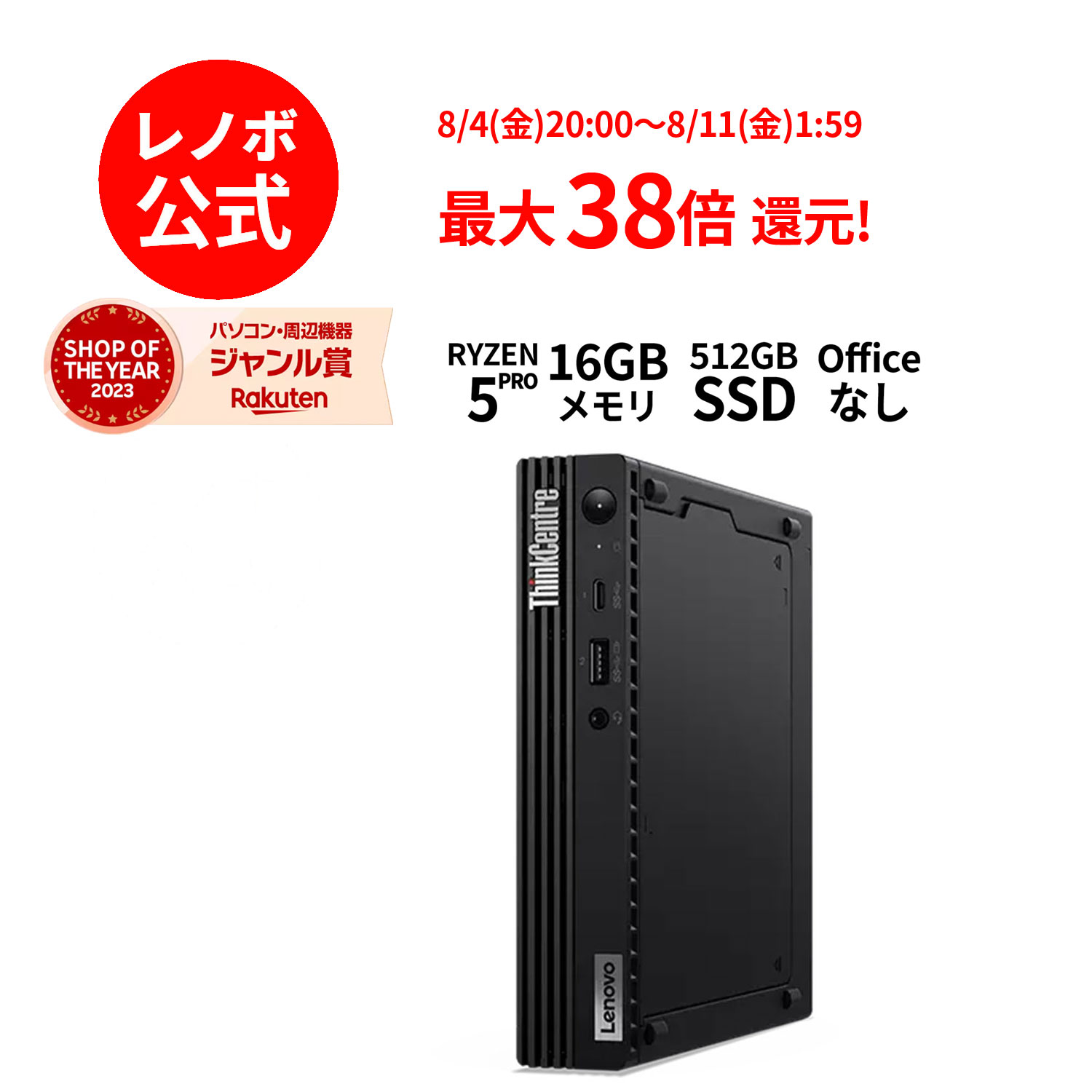 P10倍！新生活 直販 デスクトップパソコン：ThinkCentre M75q Tiny Gen 2 AMD Ryzen 5 PRO 5650GE搭載 16GBメモリー 512GB SSD Officeなし Windows11 ブラック yxe