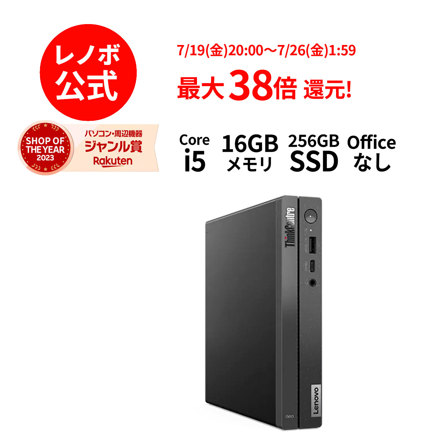 【6/4-6/13】P10倍 【短納期】新生活 直販 デスクトップパソコン：ThinkCentre neo 50q Tiny Gen 4 Core i5-13420H搭載 16GBメモリー 256GB SSD Officeなし Windows11 ブラック 送料無料【Nort…