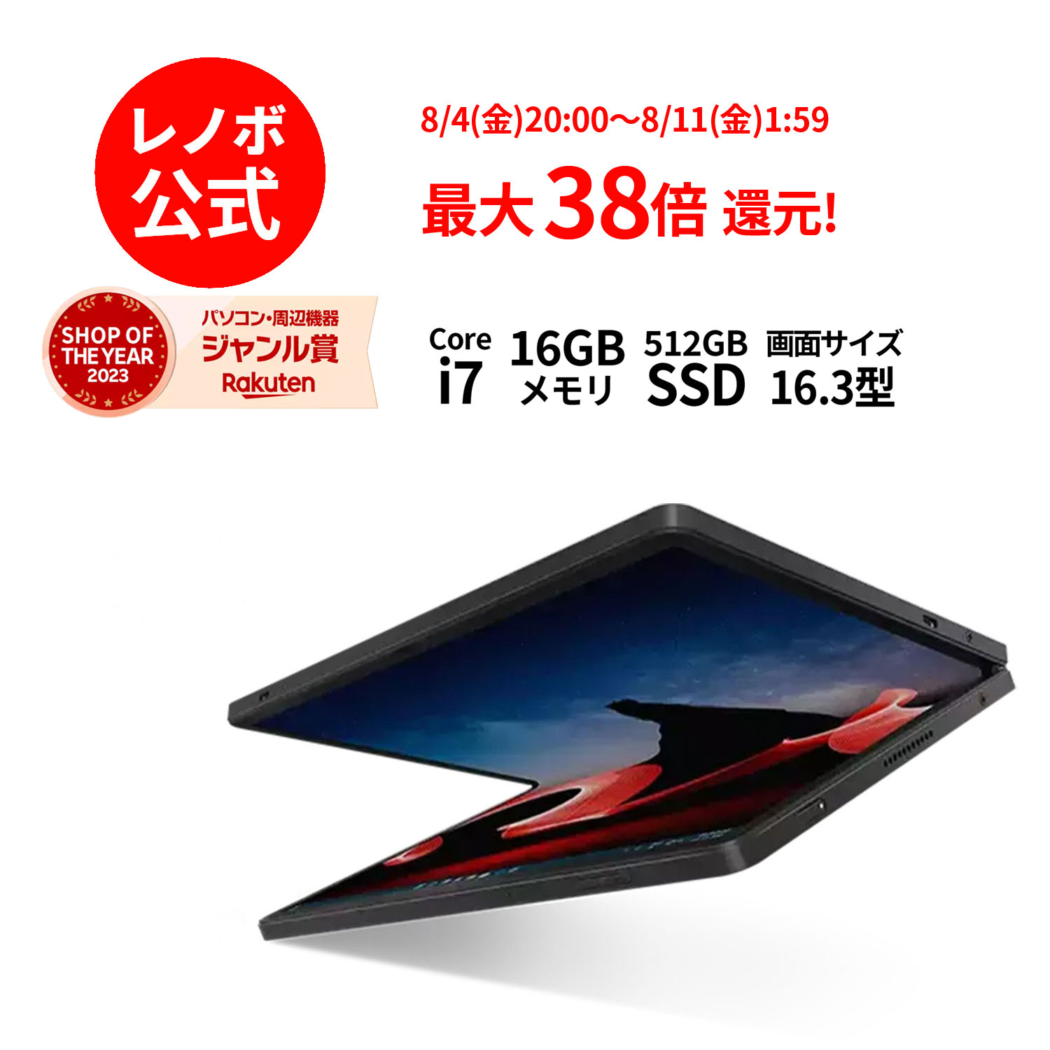 P10倍！新生活 直販 ノートパソコン：ThinkPad X1 Fold Core i7-1250U搭載 16.3型 2.5K OLED マルチタッチ対応 16GBメモリー 512GB SSD Officeなし Windows11 ブラック yxe