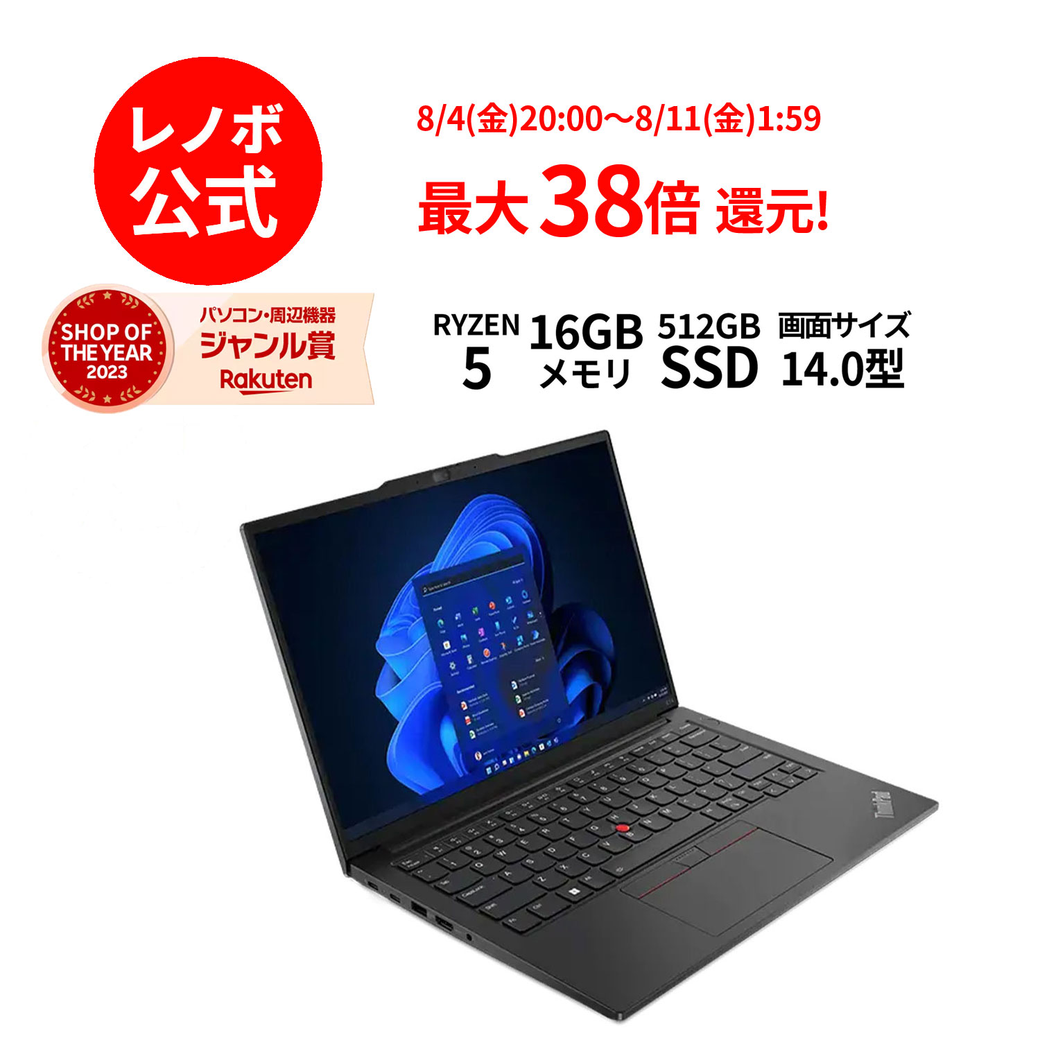 Lenovo（レノボ）『ThinkPadE14』