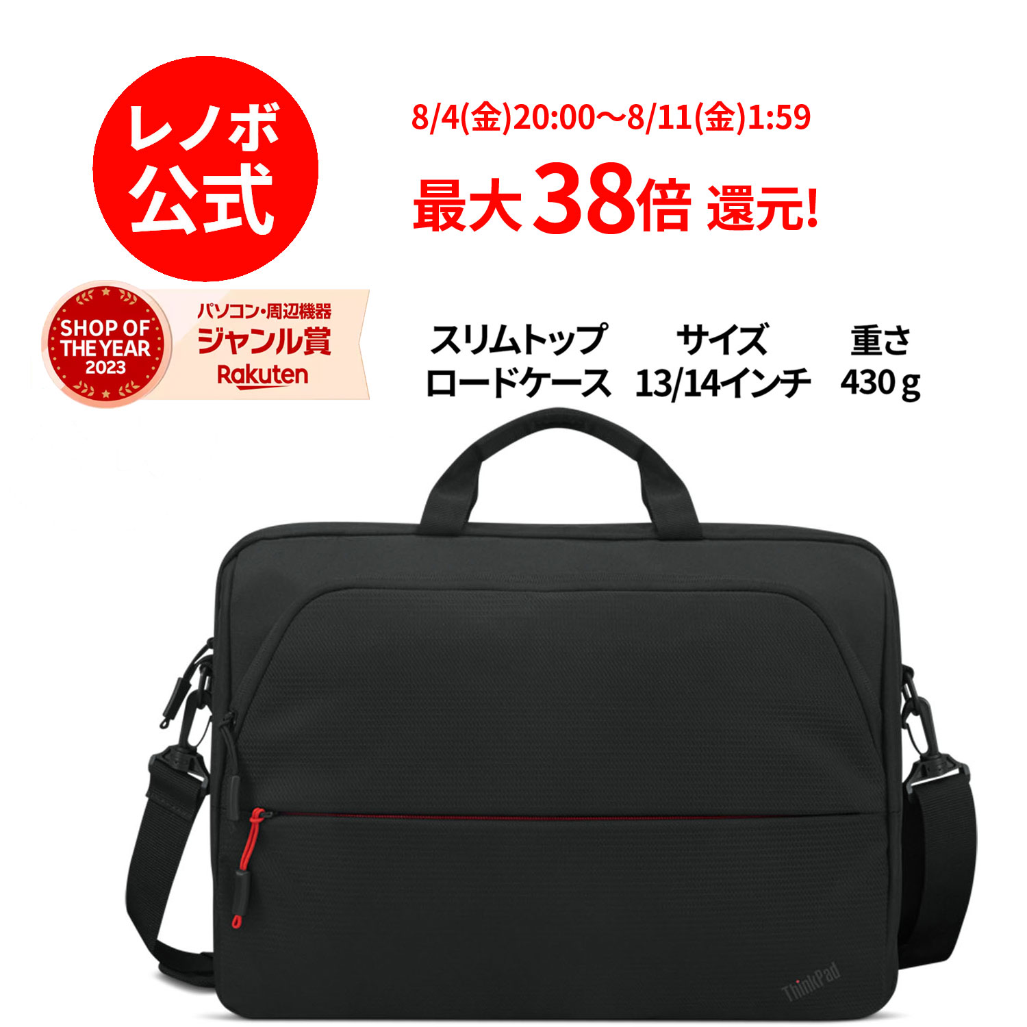 【5/17-5/27】P10倍！純正 レノボ 国内正規品 レノボ公式 新生活 ThinkPad エッセンシャル 13/14インチ スリムトップロードケース(4X41D97727)