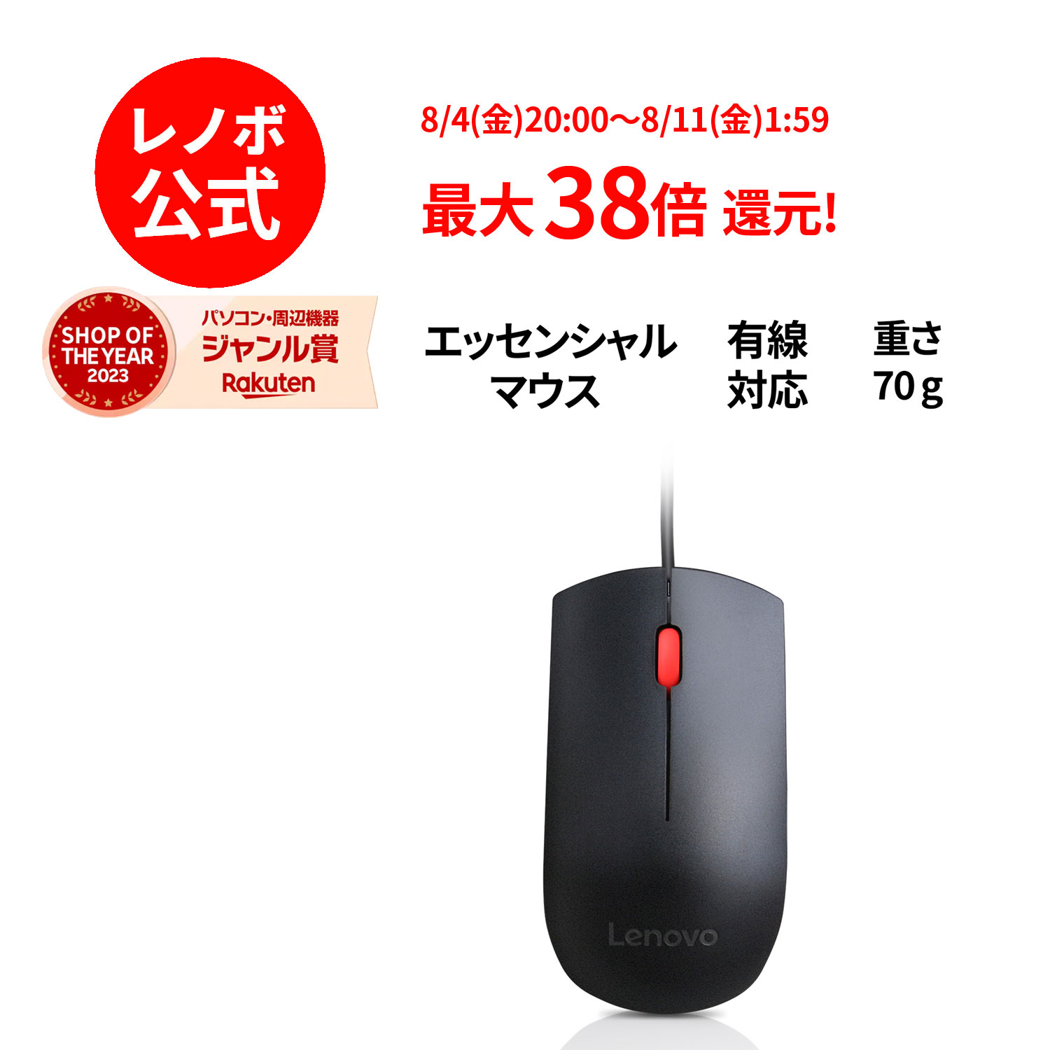 【短納期】【5/7-5/16】P10倍！純正 レノボ 国内正規品 レノボ公式 新生活 Lenovo USB エッセンシャルマウス 4Y50R20863 3x3