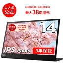 P10倍！純正 レノボ 国内正規品 レノボ公式 新生活  14.0インチThinkVision M14 61DDUAR6JP モバイル14.0型ワイドFHD WVA WLEDモニター 電源不要で持ち運べるディスプレイ PCモニター モバイルモニターslc