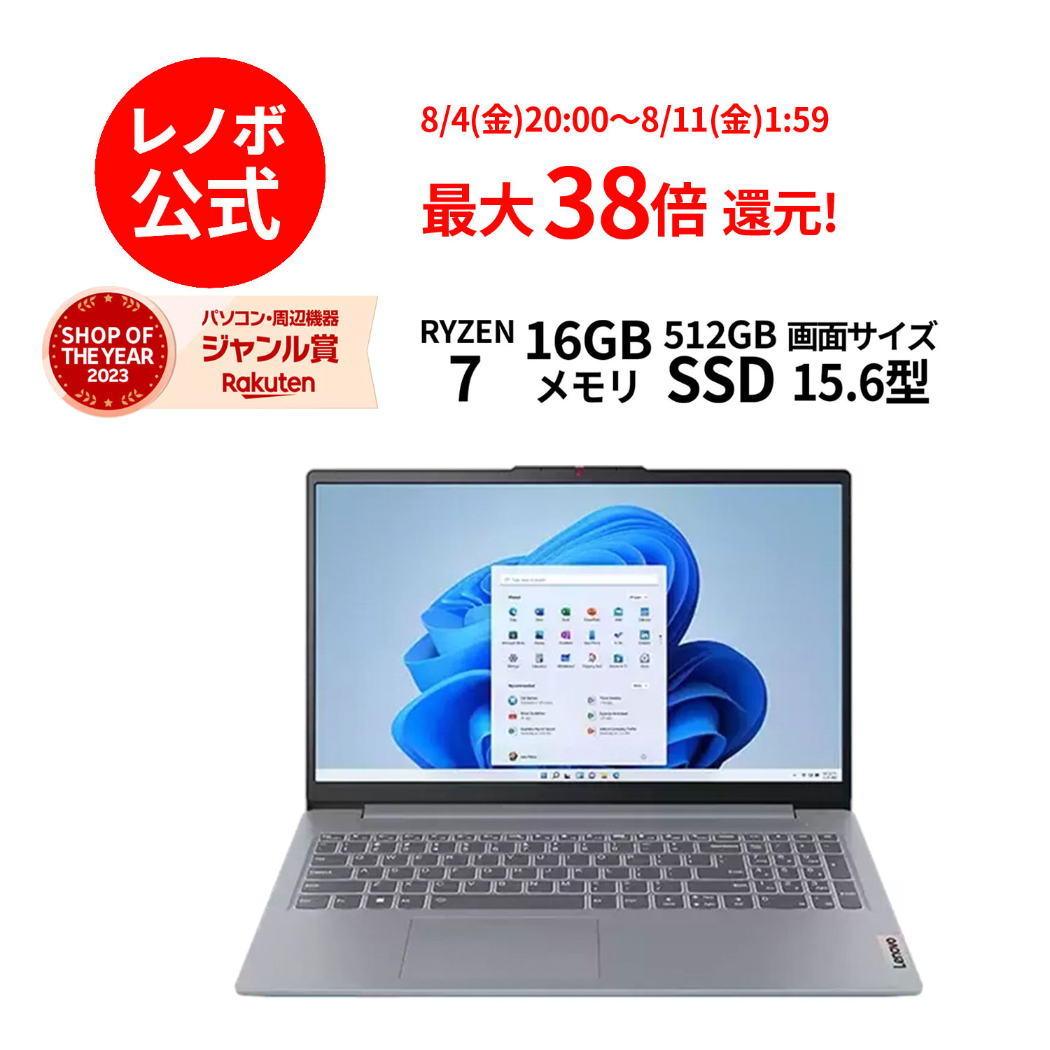 【6/4-6/13】P10倍 【短納期】新生活 直販 ノートパソコン：IdeaPad Slim 3 Gen 8 AMD Ryzen 7 7730U搭載 15.6型 FHD IPS液晶 16GBメモリー 512GB SSD Officeなし Windows11 アークティックグ…