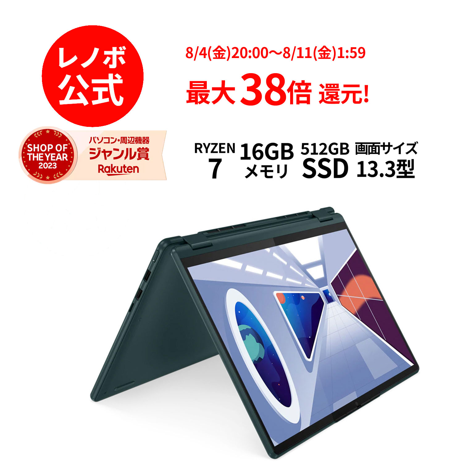 【6/4-6/13】P10倍 【短納期】新生活 直販 ノートパソコン Officeあり：Lenovo Yoga 6 Gen 8 Ryzen 7 7730U搭載 13.3型 WUXGA液晶 16GBメモリー 512GB SSD Microsoft Office Home & Business 2…