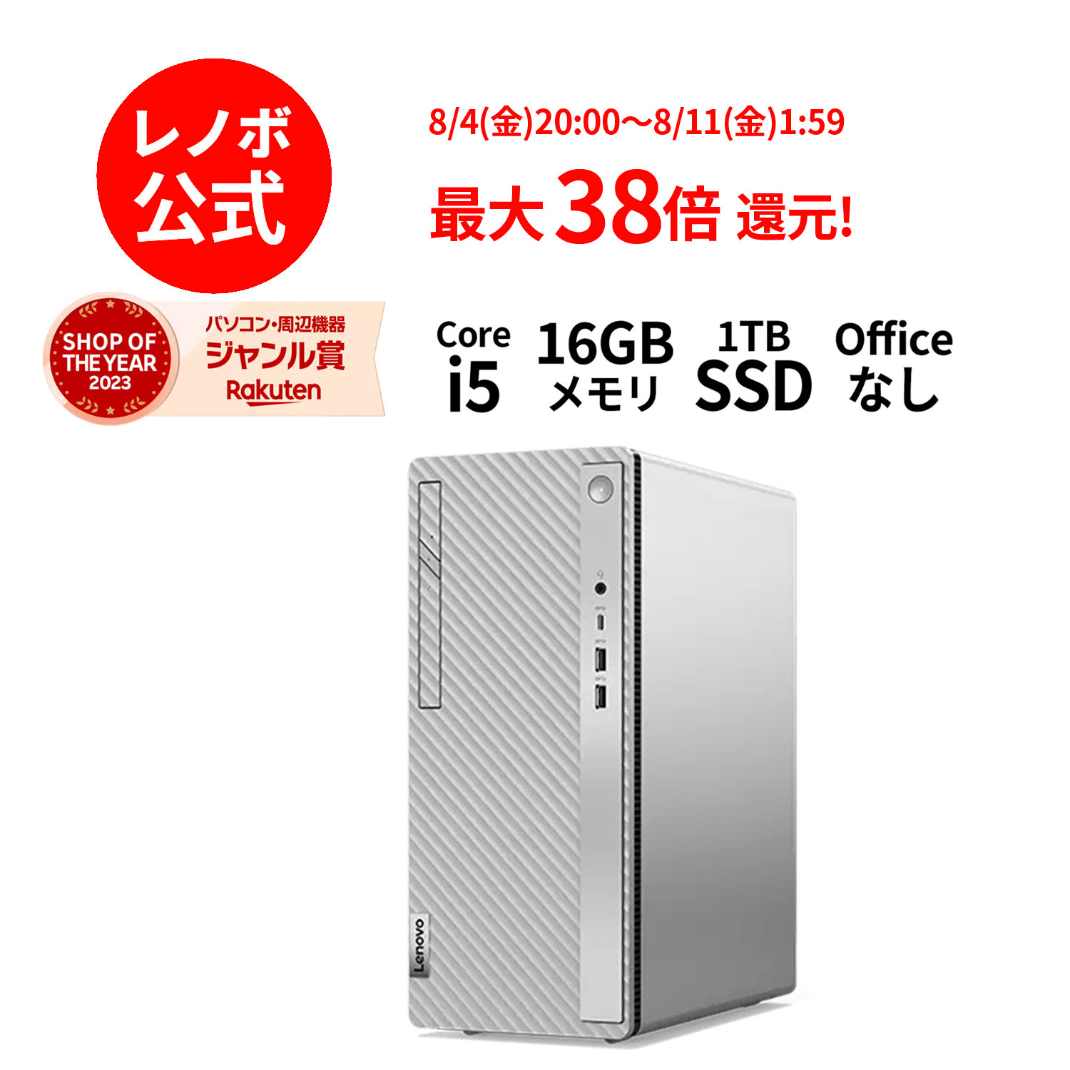 P10倍！新生活 直販 デスクトップパソコン：IdeaCentre 5i Gen 8 Core i5-13400搭載 16GBメモリー 1TB SSD Officeなし Windows11 モニターなし グレー 送料無料yxe