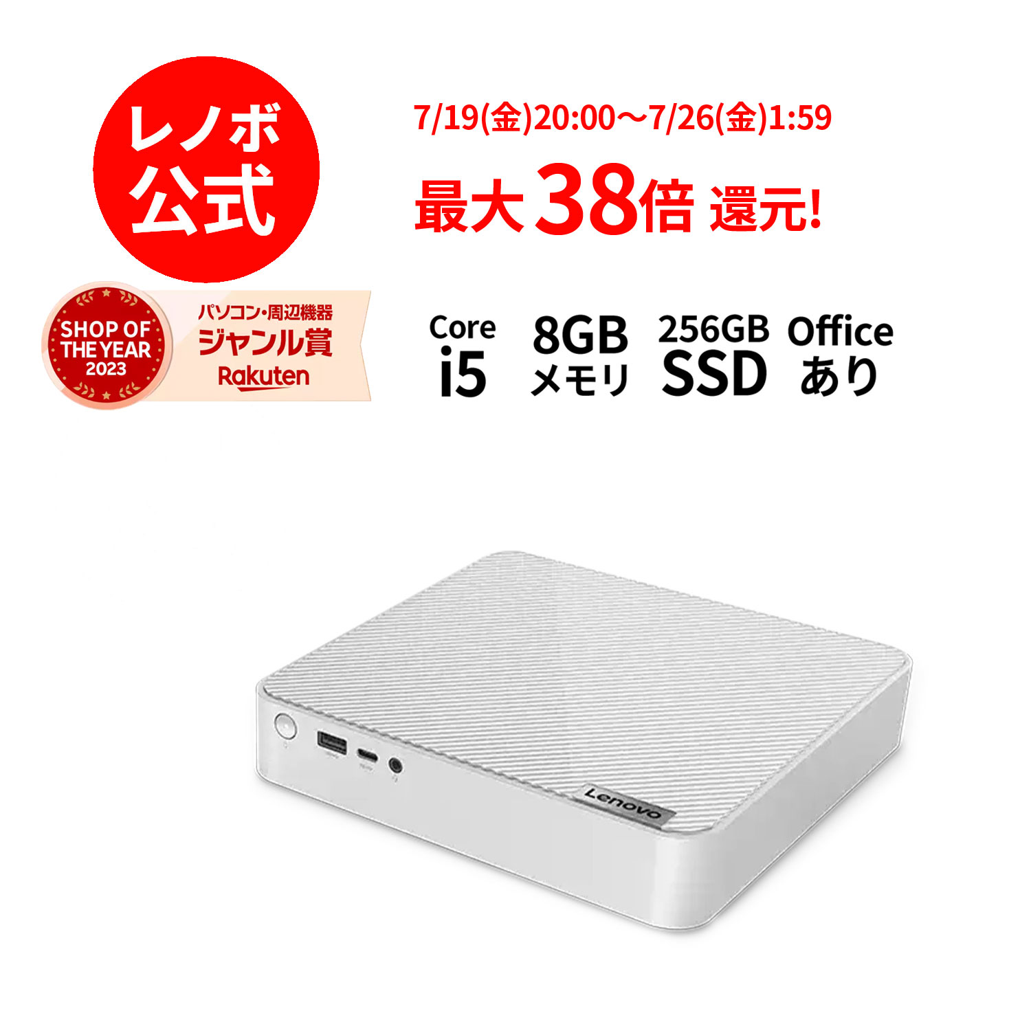 【短納期】【5/7-5/16】P10倍！【Norton1】新生活 直販 デスクトップパソコン Officeあり：IdeaCentre Mini Gen 8 Core i5-13500H搭載 8GBメモリー 256GB SSD Microsoft Office Home & Business 2021 Windows11 モニターなし 送料無料 yxe