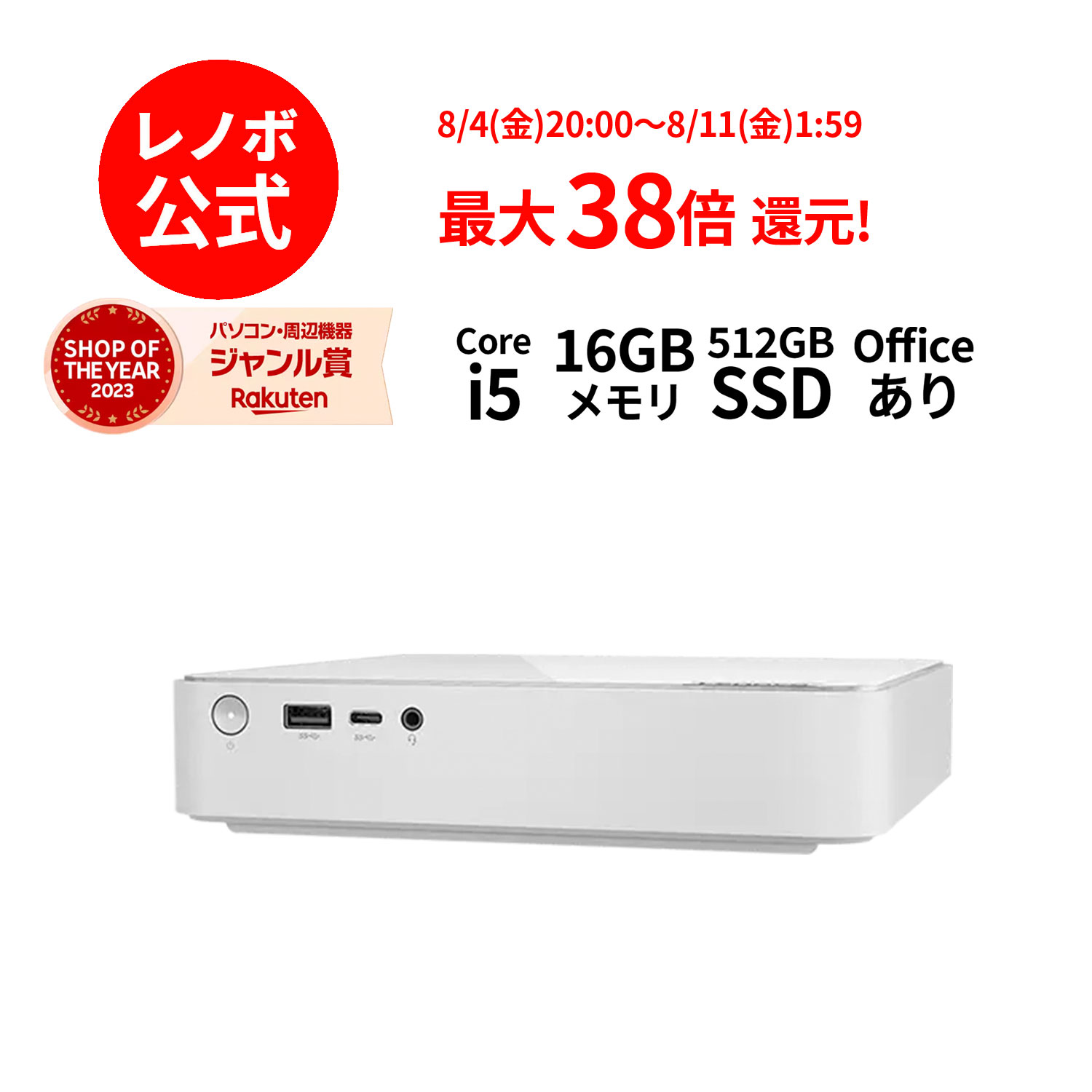 【5/7-5/16】P10倍！【Norton1】新生活 【短納期】直販 デスクトップパソコン Officeあり：IdeaCentre Mini Gen 8 Core i5-13420H搭載 16GBメモリー 512GB SSD Microsoft Office Home & Business 2021 Windows11 クラウドグレー 送料無料 yxe