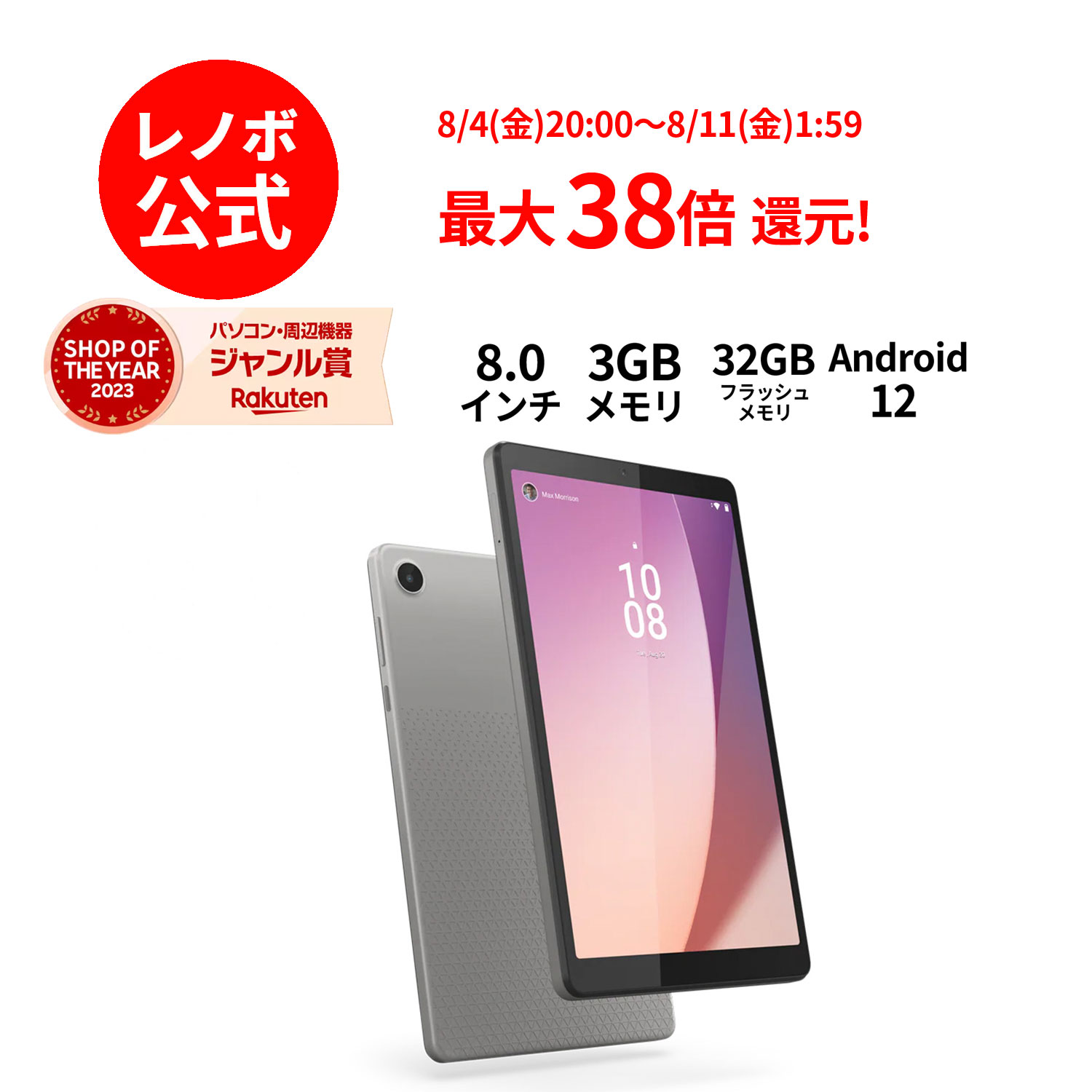 【5/17-5/27】P10倍！新生活 【WiFiモデル】Lenovo Tab M8 4th Gen Android 送料無料ZABU0172JP