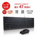 【P10倍+最大P26倍】【短納期】【公式・直販】 純正 レノボ 国内正規品 レノボ公式 Lenovo エッセンシャル USBキーボード&マウス - 英語(4X...