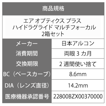 【処方箋不要】 【送料無料】 エアオプティクスプラスHG 遠近両用 2箱 ポスト便セット ( コンタクトレンズ コンタクト 2週間使い捨て 2ウィーク 2week 日本アルコン エア オプティクス アクア マルチフォーカル マルチ )