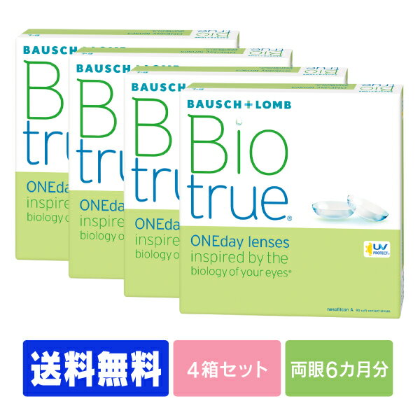 【処方箋不要】 【送料無料】 バイオトゥルーワンデー 90枚パック 4箱セット ( コンタクトレンズ コンタクト 1日使い…