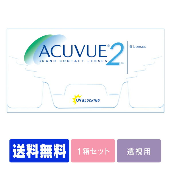 【遠視用】【ポスト便で送料無料】 2ウィークアキュビュー 1箱 ( コンタクトレンズ コンタクト 2週間使い捨て 2ウィ…