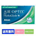 【処方箋不要】 【送料無料】 エアオプティクス プラス ハイドラグライド 乱視用 1箱 ポスト便セット ( コンタクトレンズ コンタクト 2週間使い捨て 2ウィーク 2week 日本アルコン エア オプティクス アクア トーリック )