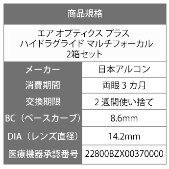 【処方箋不要】 【送料無料】 エアオプティクスプラスHG 遠近両用 2箱 ポスト便セット ( コンタクトレンズ コンタクト 2週間使い捨て 2ウィーク 2week 日本アルコン エア オプティクス アクア マルチフォーカル マルチ ) 3