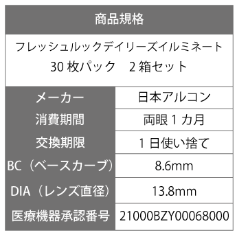 【処方箋不要】 【送料無料】 フレッシュルック デイリーズ イルミネート 30枚パッ...