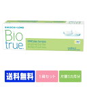 【処方箋不要】 【送料無料】 バイオトゥルーワンデー 30枚パック ( コンタクトレンズ コンタクト 1日使い捨て ワンデー 1day ボシュロム バイオ bio 30枚 30枚 )