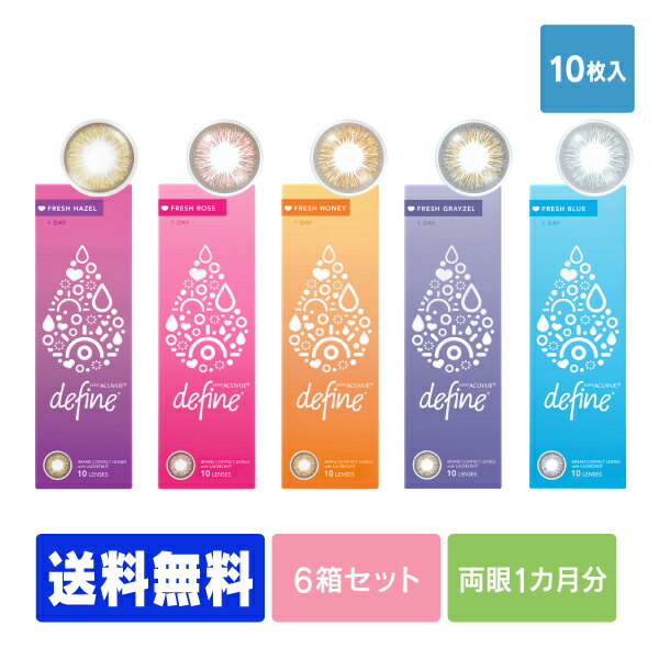 ★新色4色★【送料無料】 ワンデーアキュビューディファインモイスト 10枚パック ( コンタクトレンズ 1日使い捨て コンタクト カラコン フレッシュブルー フレッシュグレーゼル フレッシュハニー フレッシュローズ 新色)